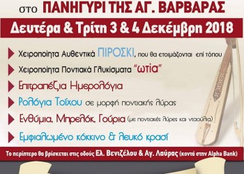Το περίπτερο του «Φάρου» στο πανηγύρι Αγίας Βαρβάρας - Cover Image