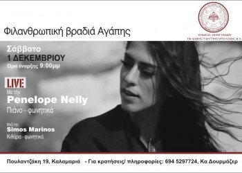 «Φιλανθρωπική Βραδιά Αγάπης» στην Καλαμαριά - Cover Image