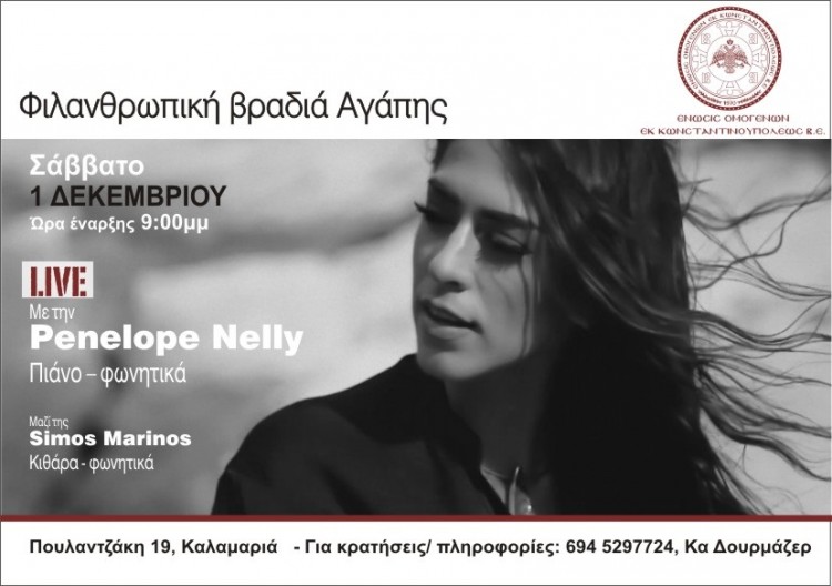 «Φιλανθρωπική Βραδιά Αγάπης» στην Καλαμαριά - Cover Image