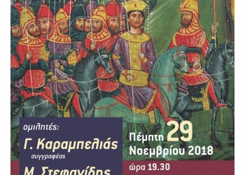 Ήταν οι Μακεδόνες και ο Μ. Αλέξανδρος Έλληνες; - Cover Image