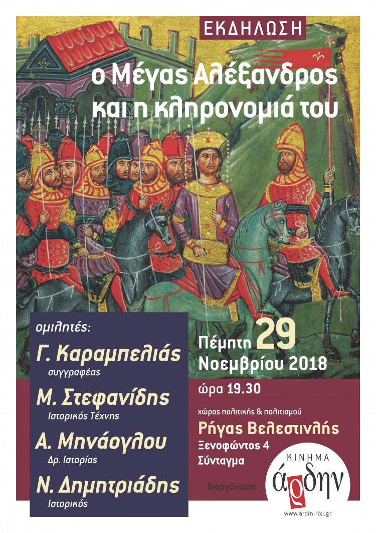Ήταν οι Μακεδόνες και ο Μ. Αλέξανδρος Έλληνες; - Cover Image