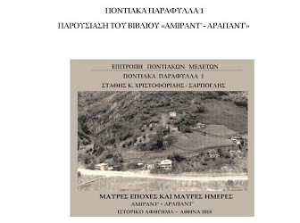 Παρουσίαση βιβλίου του Στάθη Χριστοφορίδη-Σάρπολγη στην Εύξεινο Λέσχη Θεσσαλονίκης - Cover Image