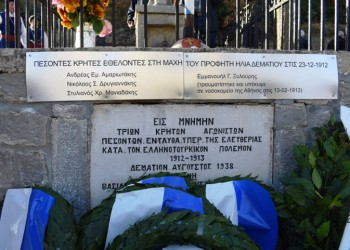 Το Δεμάτι Ζαγορίου τίμησε τους πεσόντες Κρήτες εθελοντές, 106 χρόνια μετά τη θυσία τους