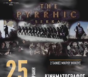 Παρουσιάζονται οι ταινίες «Πυρρίχιος» και «Δέηση για τον Πόντο» στην Κατερίνη - Cover Image