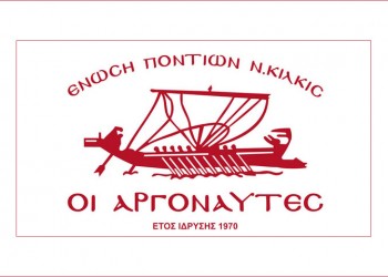 Σεμινάριο κοσμήματος στην Ένωση Ποντίων Νομού Κιλκίς «Οι Αργοναύτες»