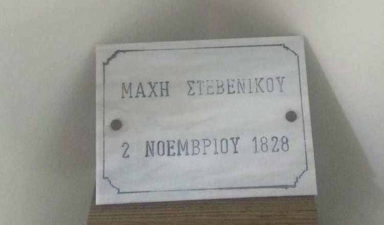 Ο ποντιακός οργανωμένος χώρος τίμησε τη Μάχη του Στεβενίκου