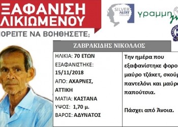 Νεκρός βρέθηκε ο Νίκος Ζαβρακίδης που είχε εξαφανιστεί στο Μενίδι