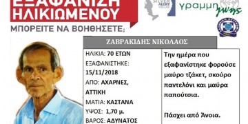 Νεκρός βρέθηκε ο Νίκος Ζαβρακίδης που είχε εξαφανιστεί στο Μενίδι
