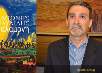 Παρουσιάστηκε η «Χαλαμονή» συνοδεία ποντιακής λύρας
