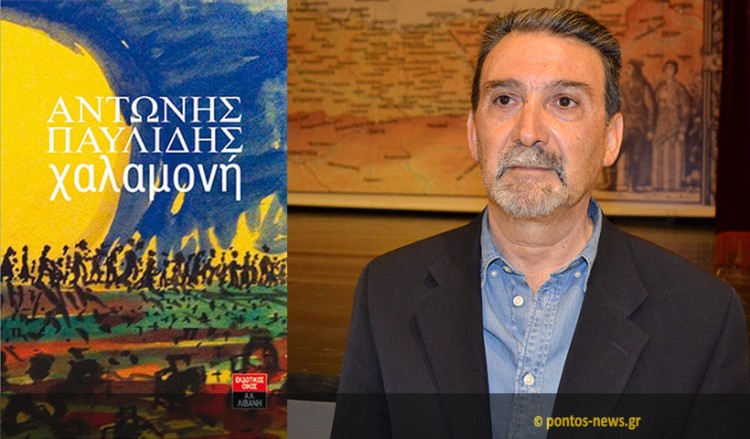 Παρουσιάστηκε η «Χαλαμονή» συνοδεία ποντιακής λύρας