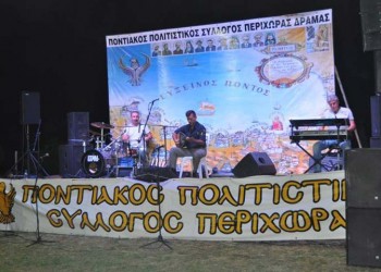 Κλείνει οριστικά ο Ποντιακός Πολιτιστικός Σύλλογος Περιχώρας Δράμας – Οι λόγοι που οδήγησαν το ΔΣ στην απόφαση αυτή