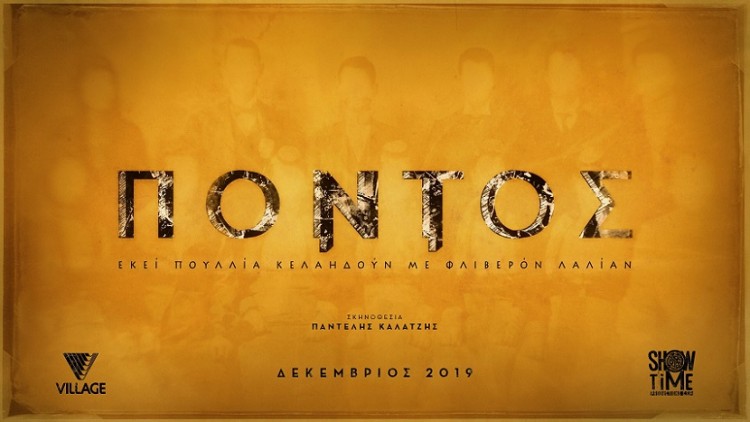 Το 2019 ο «Πόντος» κατακτά τη μεγάλη οθόνη – 100 χρόνια μετά τη Γενοκτονία των Ποντίων