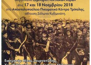 Σεμινάριο Ποντιακών Χορών - Cover Image