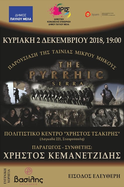 «Σέρρα – Η ψυχή του Πόντου» στο θέατρο ΠΟΛΗ [ΑΝΑΒΑΛΛΕΤΑΙ] - Cover Image