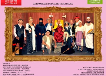 Το θεατρικό «Ο μαλέας κι ο βασιλέας» παρουσιάζεται στο Σύλλογο Ακροποτάμου - Cover Image