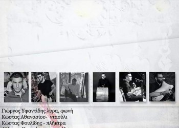 Βραδιά νεολαίας στο Σύλλογο Ποντίων Κορυδαλλού - Cover Image