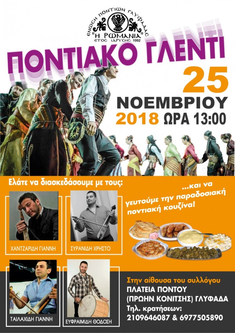 Ποντιακό γλέντι στην Ένωση Ποντίων Γλυφάδας - Cover Image