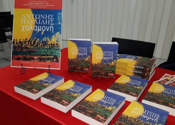 Παρουσιάστηκε η «Χαλαμονή» του Αντώνη Παυλίδη σε εκδήλωση Ποντίων και Ασσυρίων