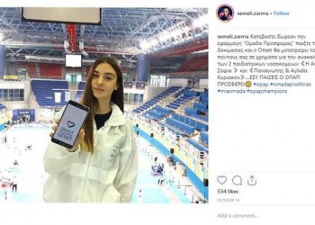Οι champiοns της «Ομάδας Προσφοράς ΟΠΑΠ» μας καλούν να κατεβάσουμε την εφαρμογή (βίντεο, φωτο) - Media Gallery