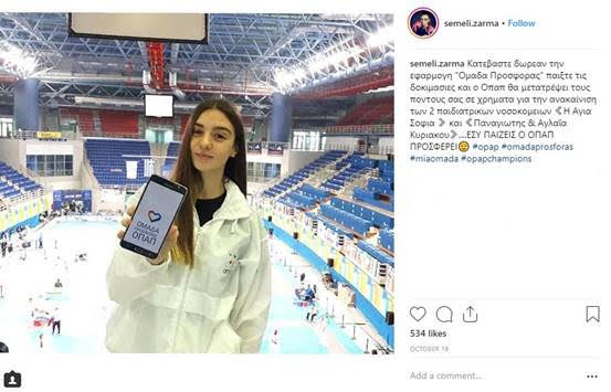 Οι champiοns της «Ομάδας Προσφοράς ΟΠΑΠ» μας καλούν να κατεβάσουμε την εφαρμογή (βίντεο, φωτο) - Media Gallery