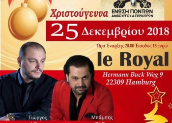 Ανήμερα Χριστουγέννων ποντιακό γλέντι στο Αμβούργο - Cover Image
