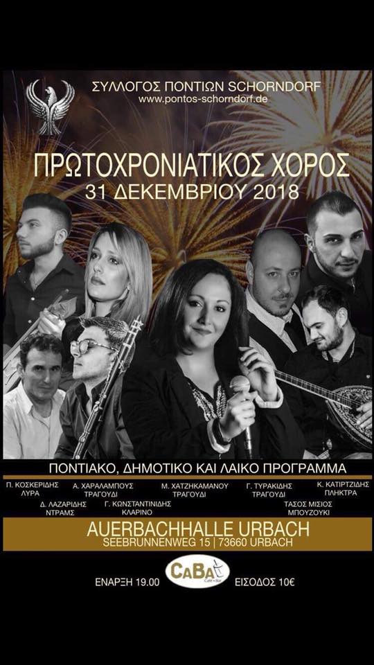 Πρωτοχρονιάτικος χορός από το Σύλλογο Ποντίων Σόρντορφ  - Cover Image