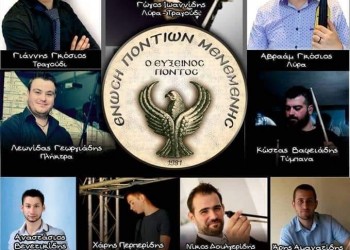 Ετήσιος χορός της Ένωσης Ποντίων Μενεμένης «Ο Εύξεινος Πόντος» - Cover Image