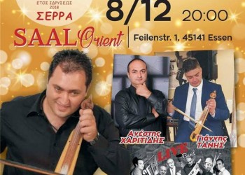 Ο πρώτος ετήσιος χορός του Συλλόγου Ποντίων Έσσεν «Σέρρα» - Cover Image