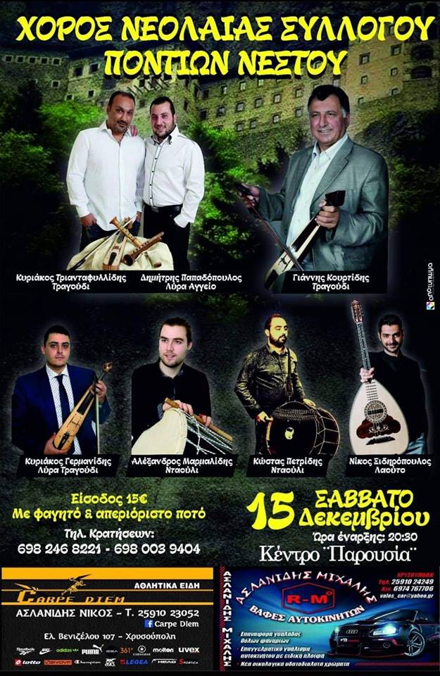 Χορός νεολαίας του Συλλόγου Ποντίων Νέστου - Cover Image