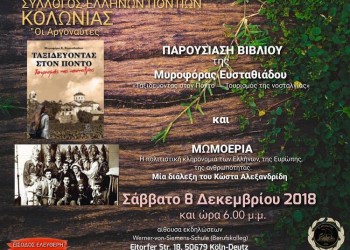 Παρουσίαση βιβλίου και διάλεξη για τα Μωμοέρια στο Σύλλογο Ποντίων Κολωνίας - Cover Image