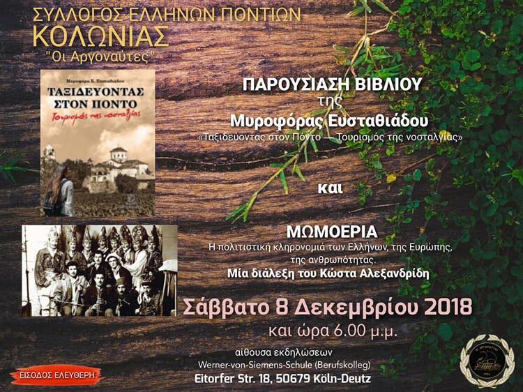 Παρουσίαση βιβλίου και διάλεξη για τα Μωμοέρια στο Σύλλογο Ποντίων Κολωνίας - Cover Image