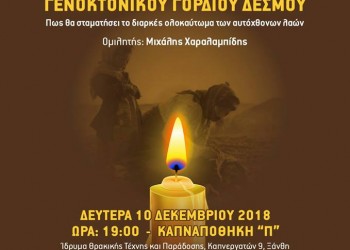 Εκδήλωση στην Ξάνθη για την Παγκόσμια Ημέρα Μνήμης των Θυμάτων των Γενοκτονιών - Cover Image
