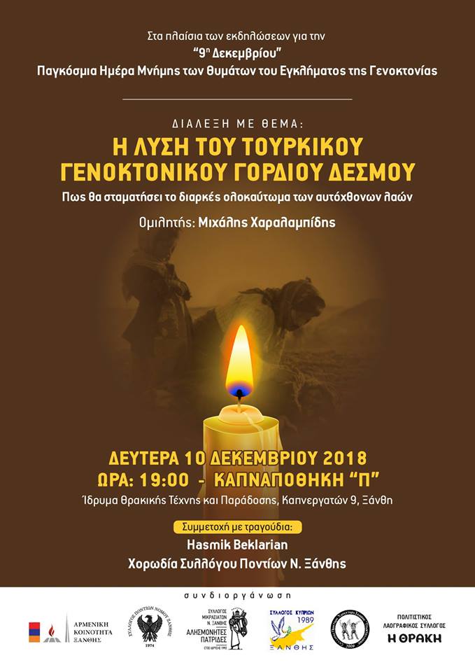 Εκδήλωση στην Ξάνθη για την Παγκόσμια Ημέρα Μνήμης των Θυμάτων των Γενοκτονιών - Cover Image