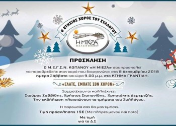 Ετήσιος χορός του Συλλόγου Κοπανού «Η Μίεζα» - Cover Image