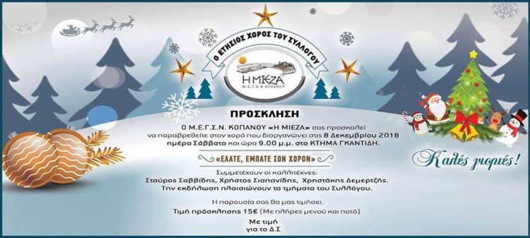 Ετήσιος χορός του Συλλόγου Κοπανού «Η Μίεζα» - Cover Image