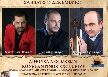 Ετήσιος χορός του Συλλόγου Ποντίων Σταυρούπολης «Ακρίτες του Πόντου» - Cover Image
