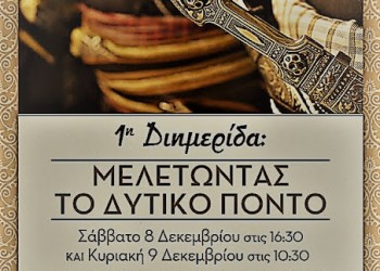 Διημερίδα:«Μελετώντας τον δυτικό Πόντο» - Cover Image