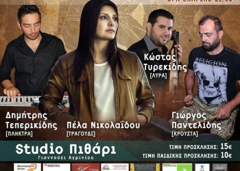 Ετήσιος χορός του Συλλόγου Ποντίων Αιτωλοακαρνανίας «Δημήτριος Ψαθάς» - Cover Image