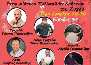 Χειμερινός χορός του Ποντιακού Συλλόγου Ζυγού Καβάλας - Cover Image