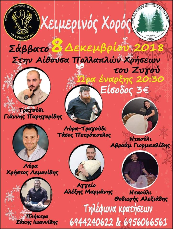 Χειμερινός χορός του Ποντιακού Συλλόγου Ζυγού Καβάλας - Cover Image