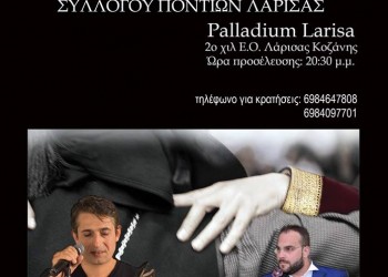 Ετήσιος χορός του Συλλόγου Ποντίων Λάρισας - Cover Image