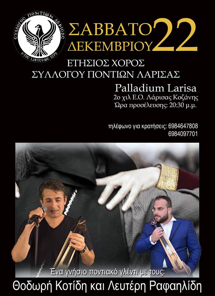 Ετήσιος χορός του Συλλόγου Ποντίων Λάρισας - Cover Image