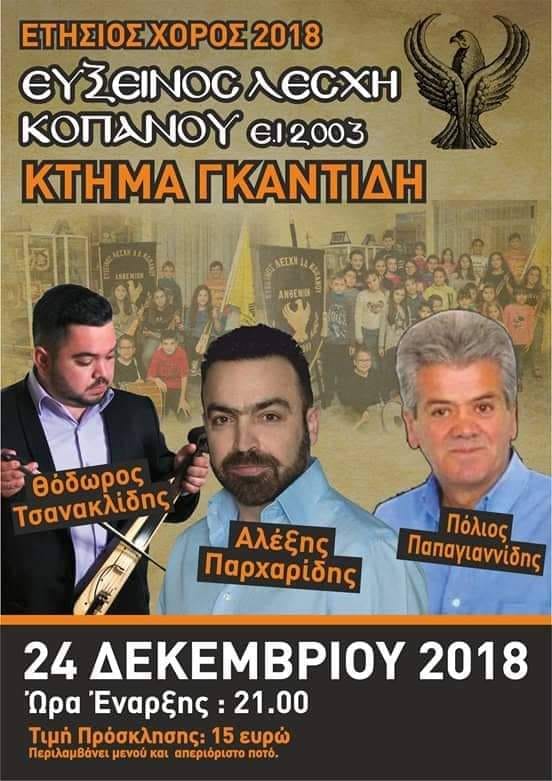 Ποντιακό γλέντι παραμονή Χριστουγέννων από την Εύξεινο Λέσχη Κοπανού - Cover Image