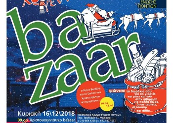 Χριστουγεννιάτικο bazaar της Ένωσης Ποντίων Μελισσίων - Cover Image