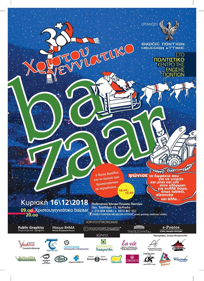 Χριστουγεννιάτικο bazaar της Ένωσης Ποντίων Μελισσίων - Cover Image