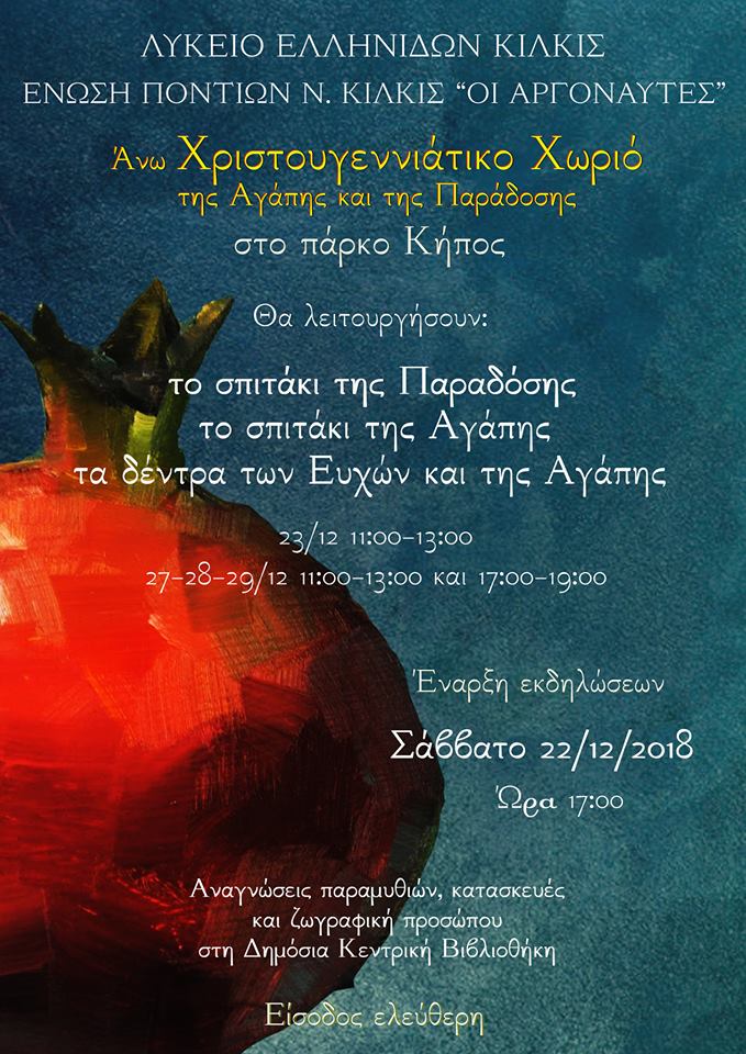 Εορταστικές εκδηλώσεις της Ένωσης Ποντίων και του Λυκείου Ελληνίδων Κιλκίς - Cover Image