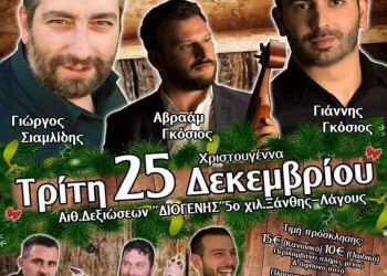 Χριστουγεννιάτικος χορός νεολαίας του Συλλόγου Ποντίων Ξάνθης - Cover Image