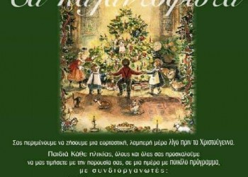 «Τα καλαντόφωτα» στο Δημοτικό Θέατρο Καλλιθέας - Cover Image