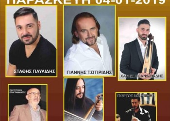 Ετήσιος χορός της Ευξείνου Λέσχης Επισκοπής Νάουσας - Cover Image