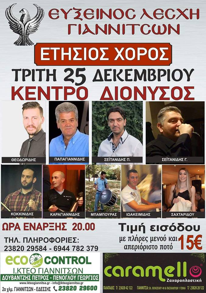 Ετήσιος χορός της Ευξείνου Λέσχης Γιαννιτσών - Cover Image